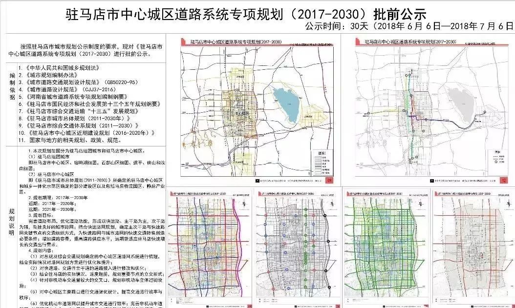 驻马店西区最新规划图