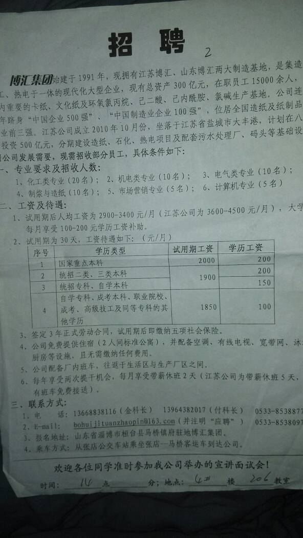 桓台仁丰特种最新招聘