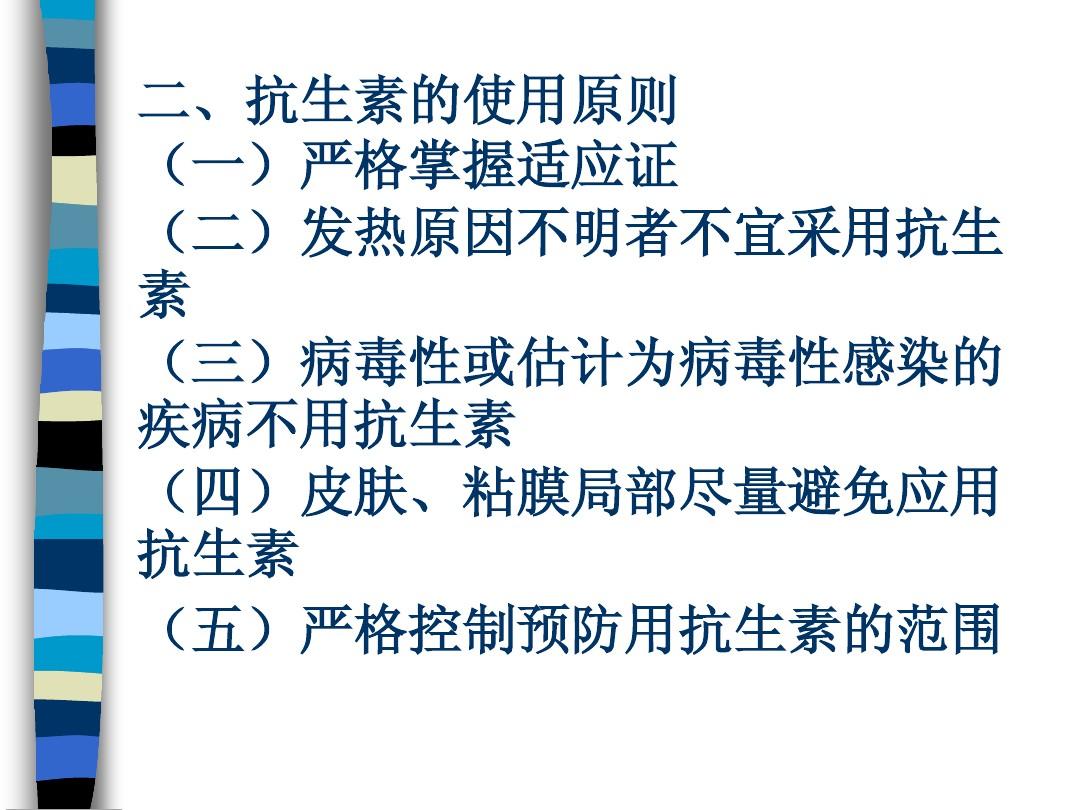 最新抗生素的临床应用