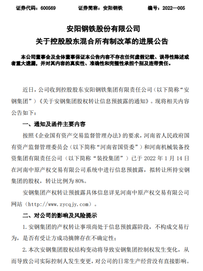 安钢股票最新消息