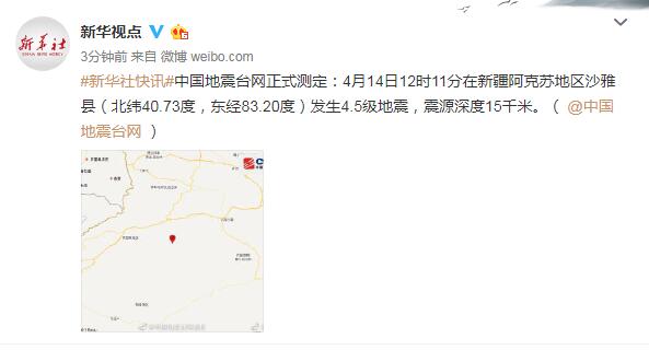 新疆地震最新消息2018