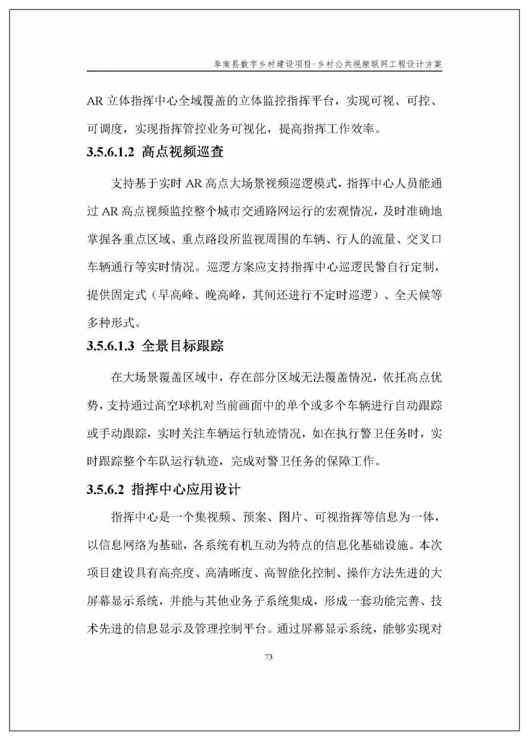 阜南县最新招标公告全面解析