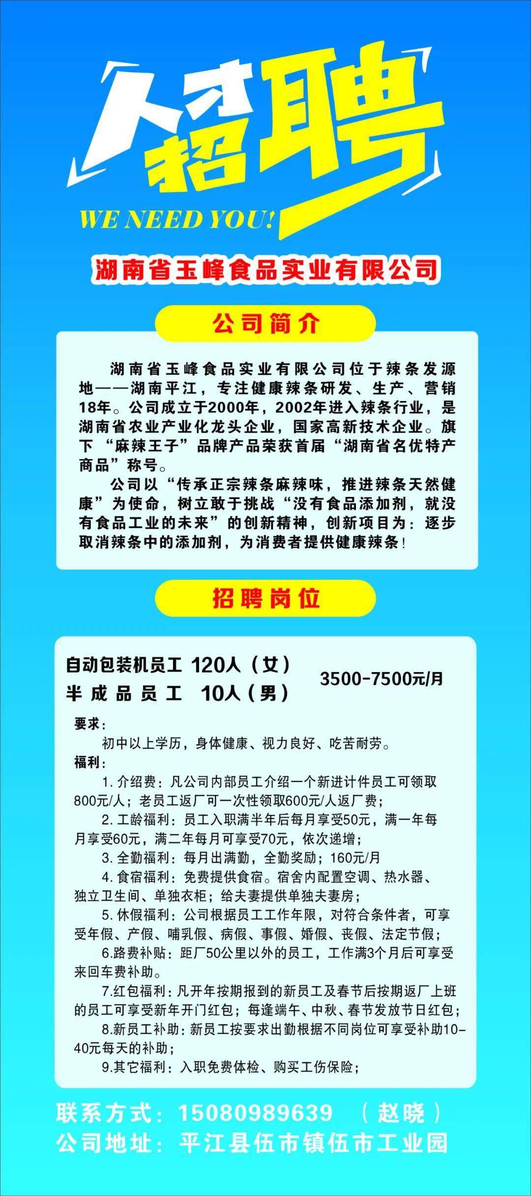 平江伍市最新招聘信息