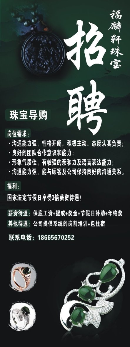 海丰首饰厂招聘启事，寻找优秀人才加入我们的团队