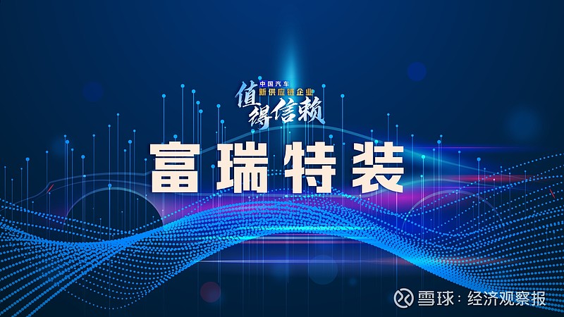 富瑞特装机构最新调研报告发布