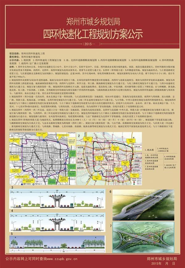 郑州四环最新规划方案，现代化大都市交通枢纽的构建战略