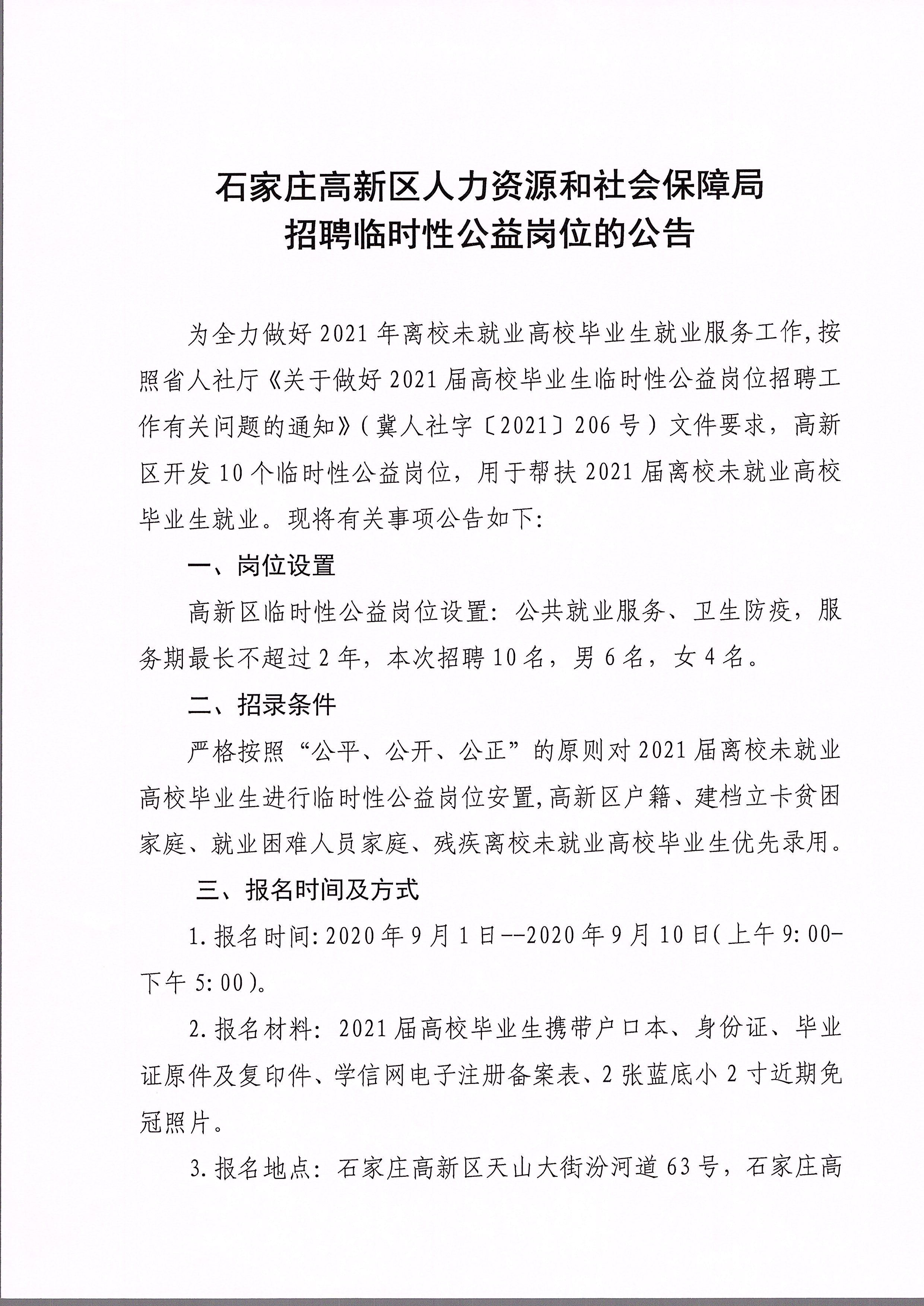 石家庄桥西区最新招聘动态及其社会影响分析