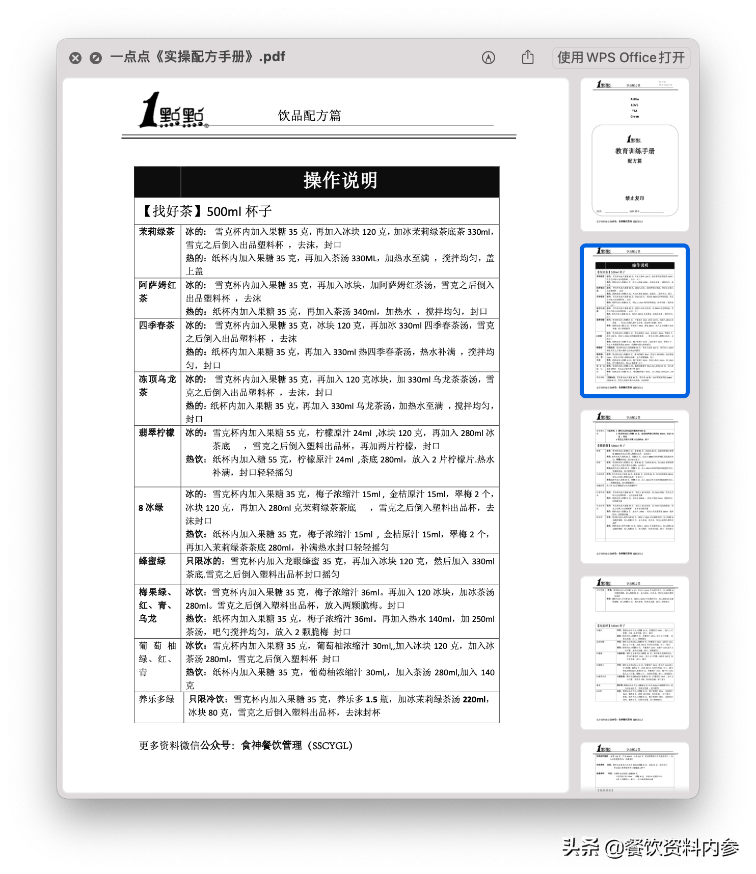 新澳天天免费资料大全,高效分析说明_Notebook18.832