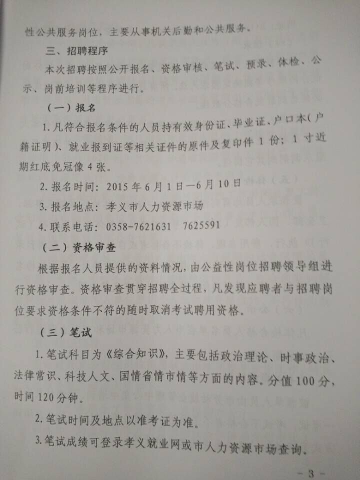 孝义市统计局最新招聘信息全面解析