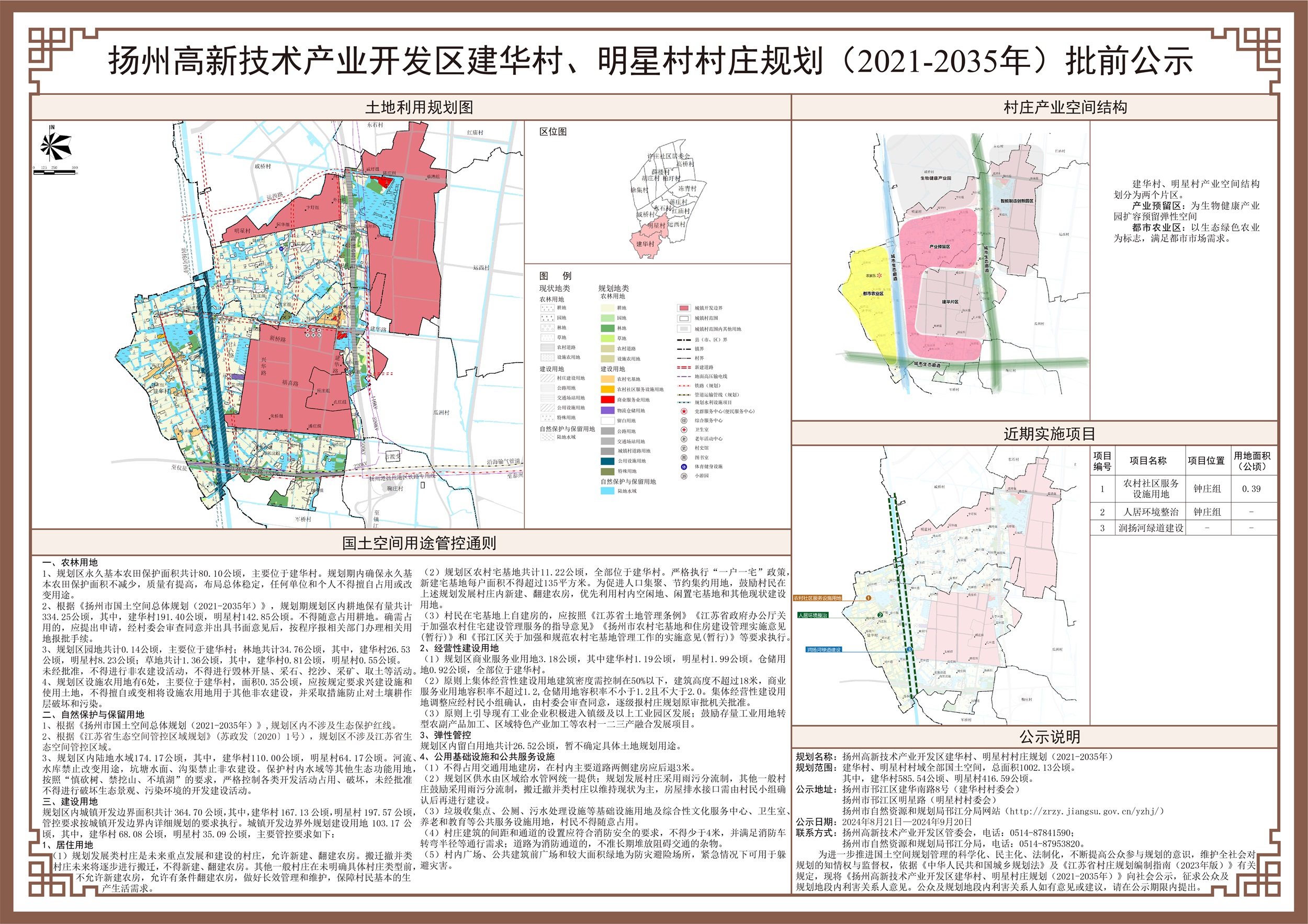 建华镇未来繁荣蓝图，最新发展规划揭秘