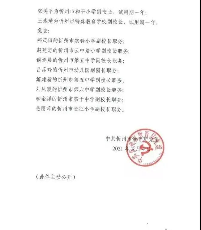 文山壮族苗族自治州教育局人事任命揭晓，开启教育发展新篇章