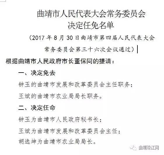 玉才村委会人事任命揭晓，村级治理迈向新台阶