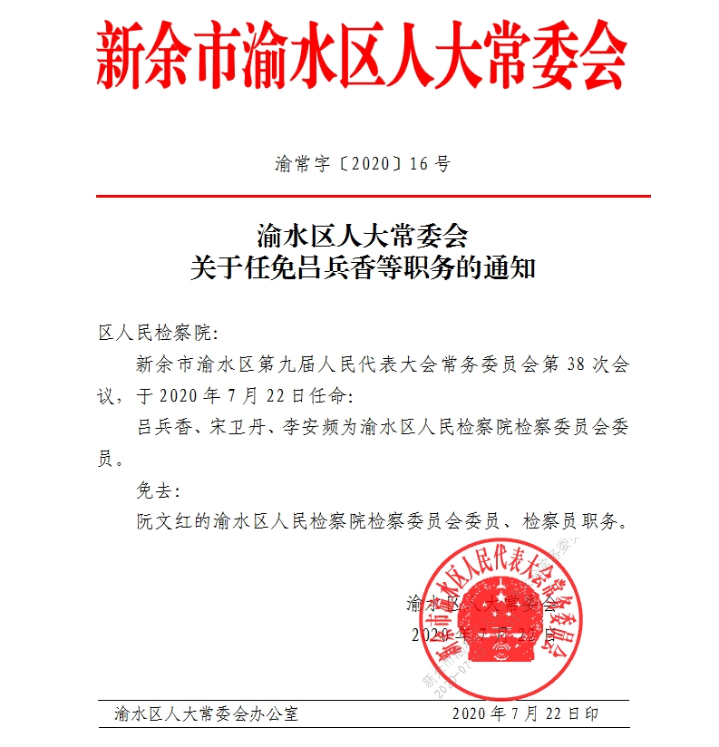 琅琊区应急管理局人事调整，强化应急管理体系建设