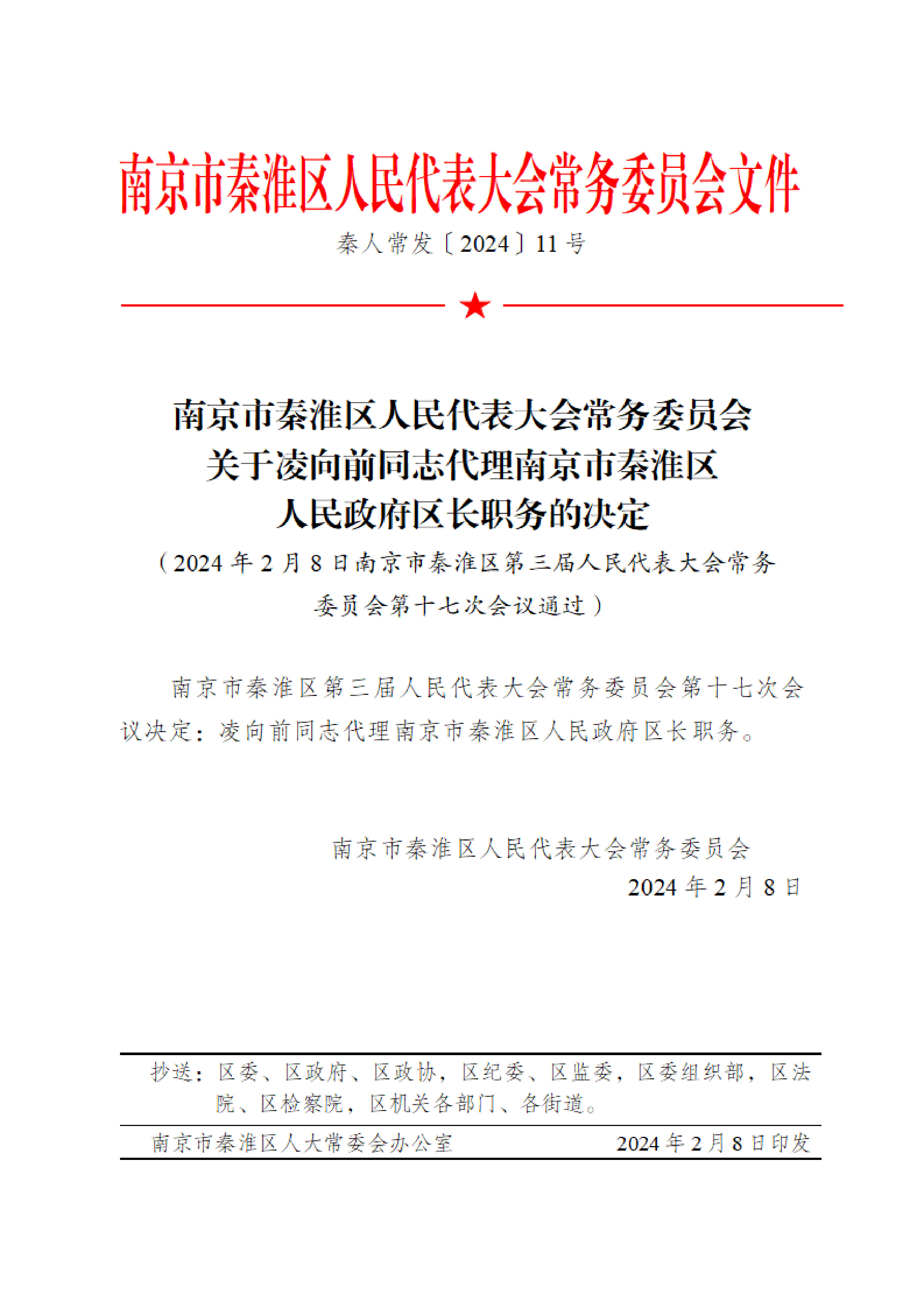 秦淮区科技局人事任命揭晓，科技创新与发展迈入新纪元