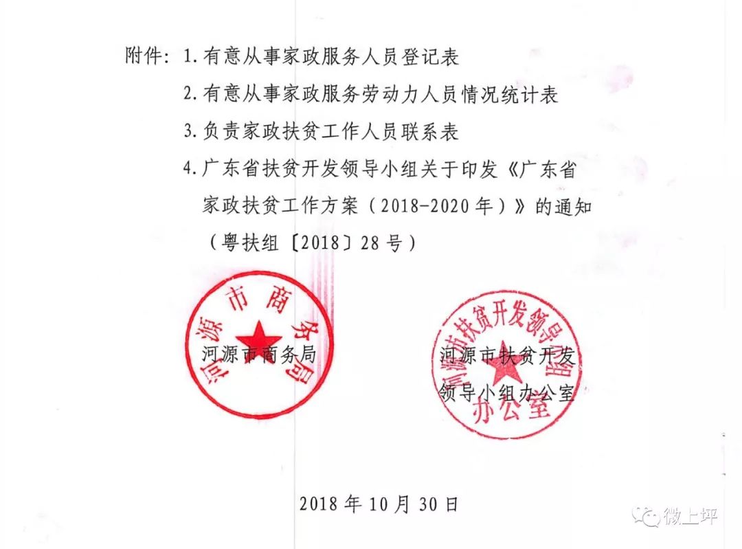 六房岔村委会人事任命最新动态