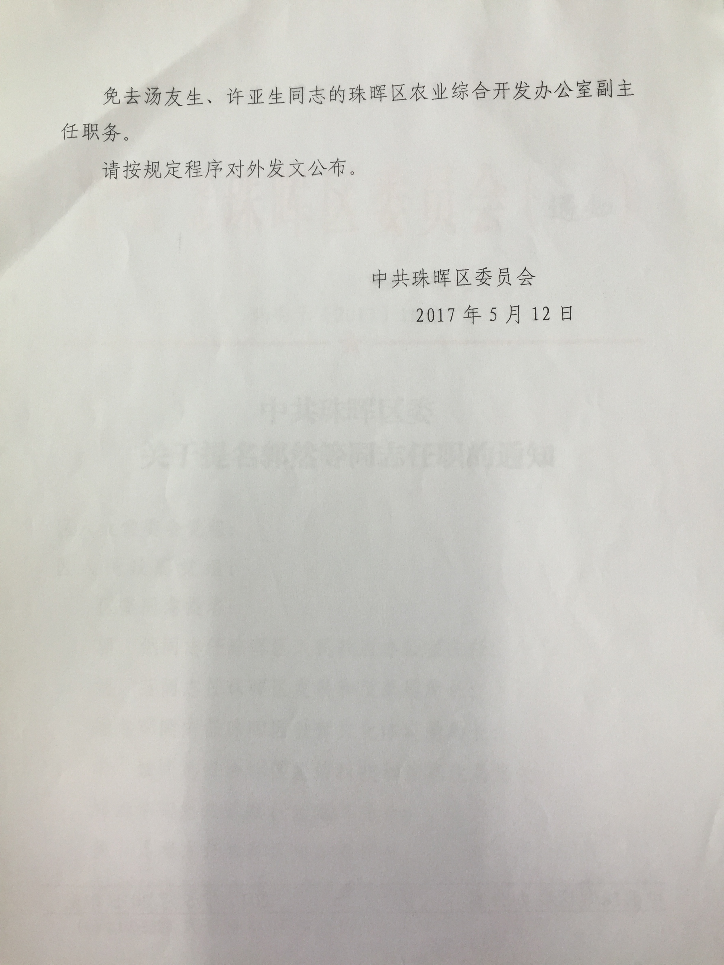 珠晖区审计局人事任命揭晓，新任领导将带来哪些深远影响？