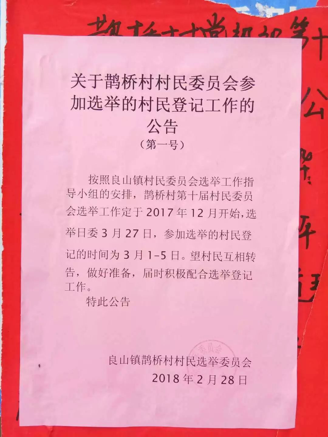 卢家山村民委员会最新招聘启事