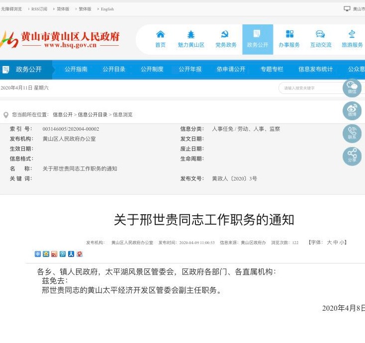 黄山市林业局最新人事任命，助力林业高质量发展新篇章开启