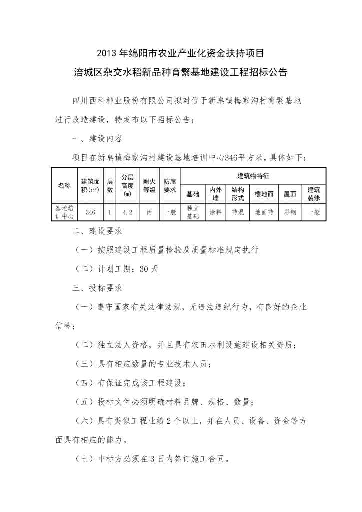 绵阳市农业局发展规划揭秘，打造现代化农业新格局