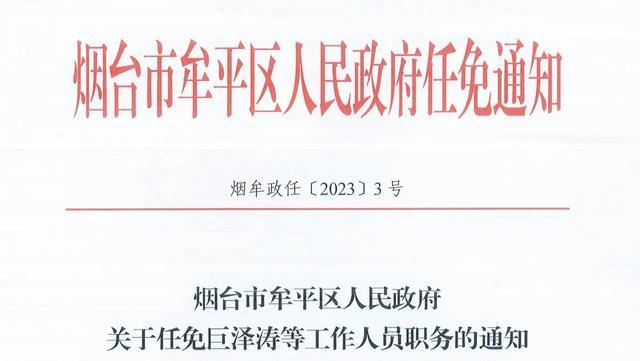 牟平区科技局人事任命推动区域科技事业迈向新高度