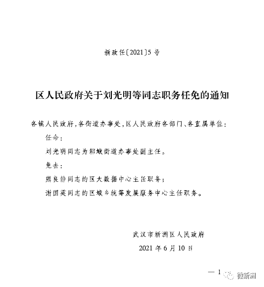 高石村人事任命揭晓，开启村庄新篇章