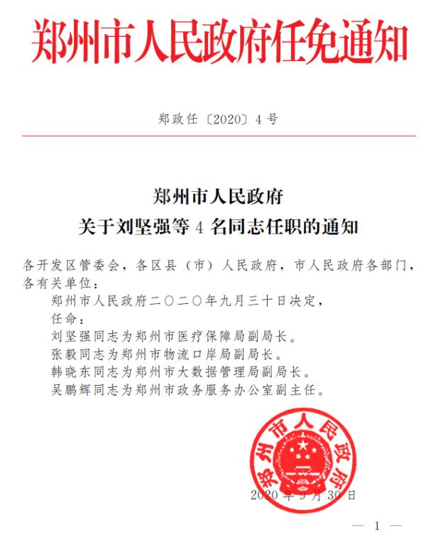 东怀村委会人事任命更新，推动村级治理迈向现代化