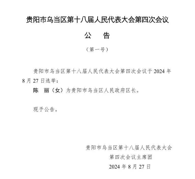 贵阳市首府住房改革委员会办公室人事任命揭晓，展望未来发展影响