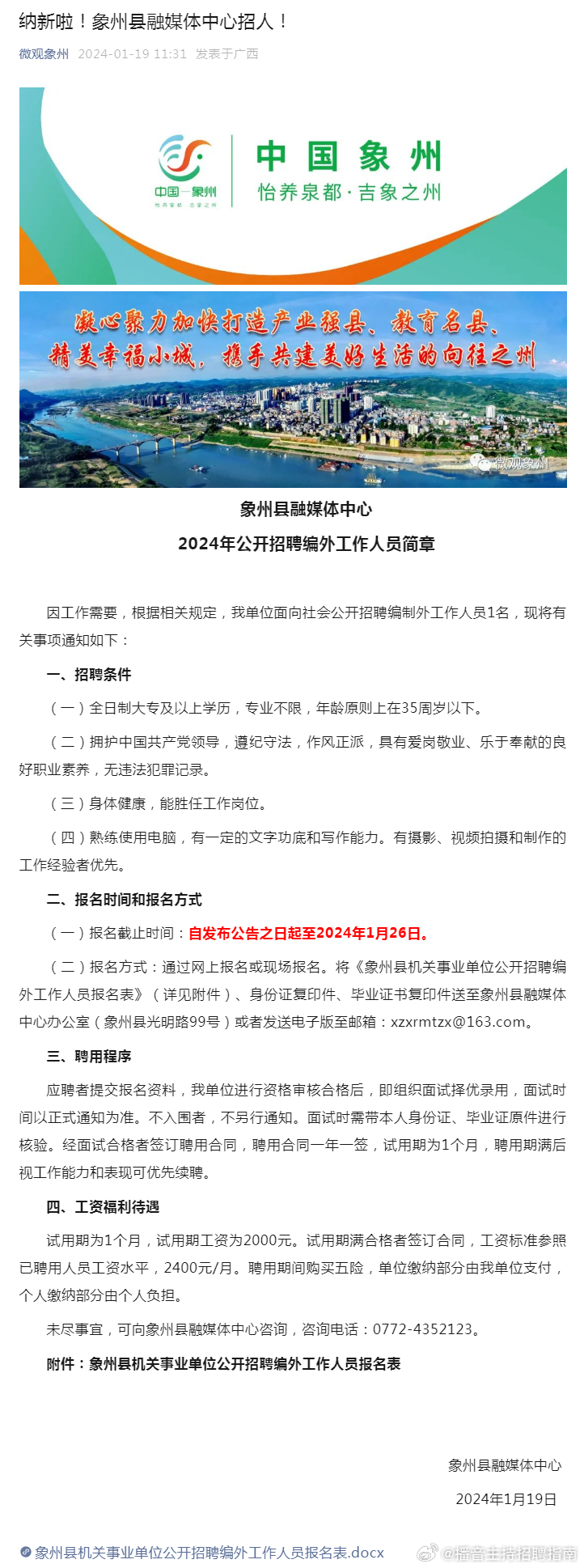 旧州镇最新招聘信息全面解析