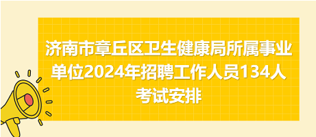 渝北区卫生健康局最新招聘全面启动