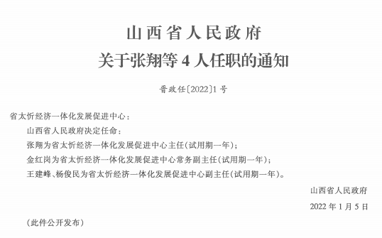 榆次区体育局人事任命，构建新时代体育发展新篇章