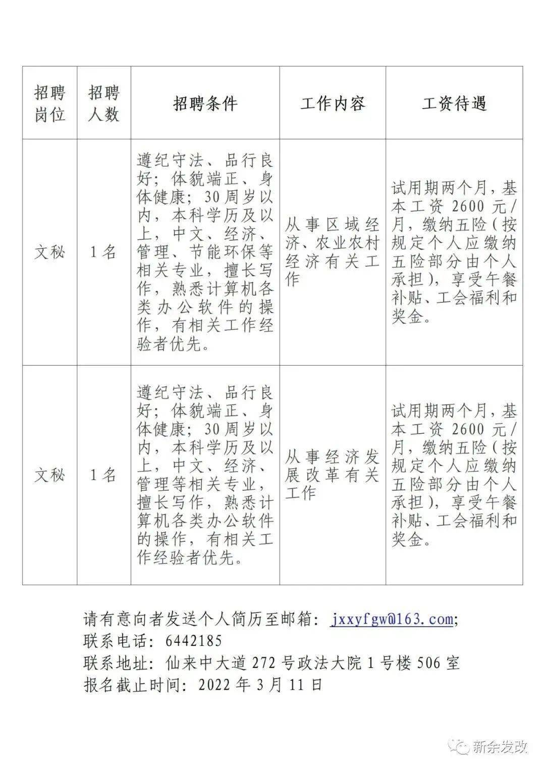 新余市市中级人民法院招聘启事，最新职位与要求概览