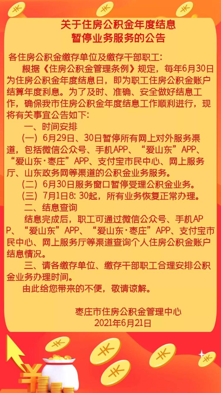 停止有偿服务最新消息