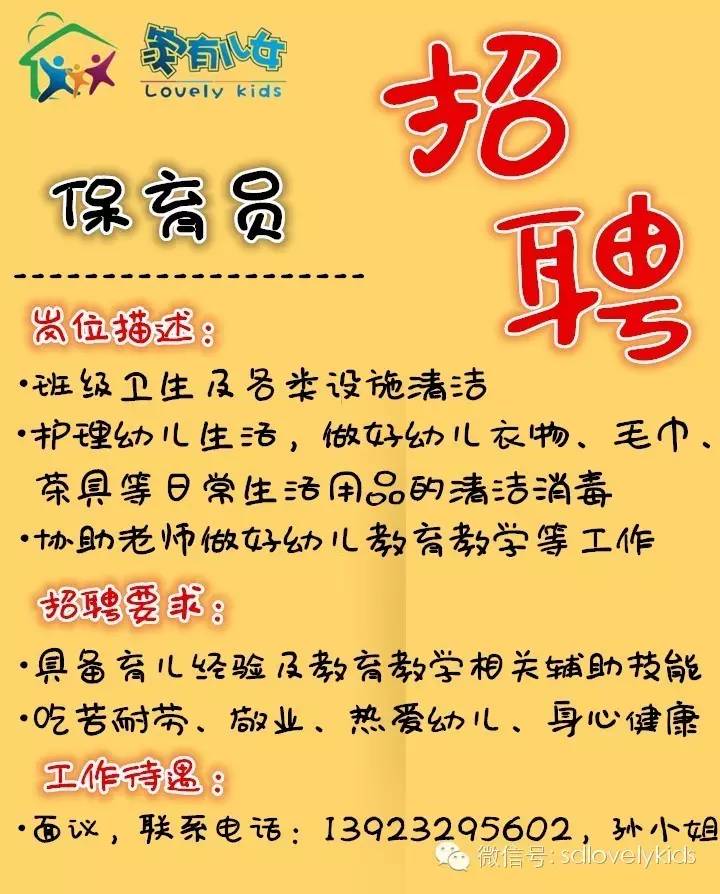 大连保育员最新招聘