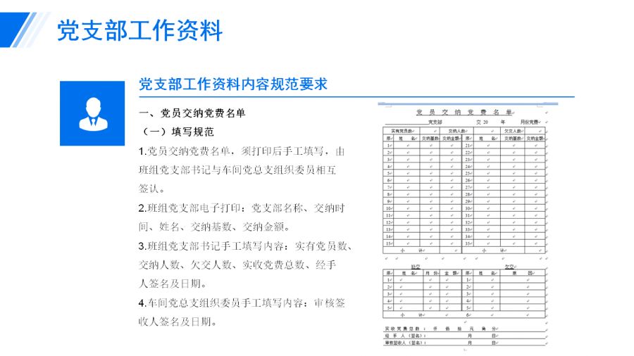 最新党支部档案目录