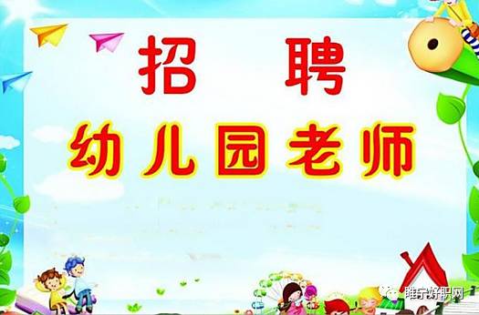 陵水幼儿园最新招聘