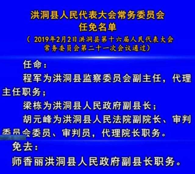 涉县人大最新任免通知发布