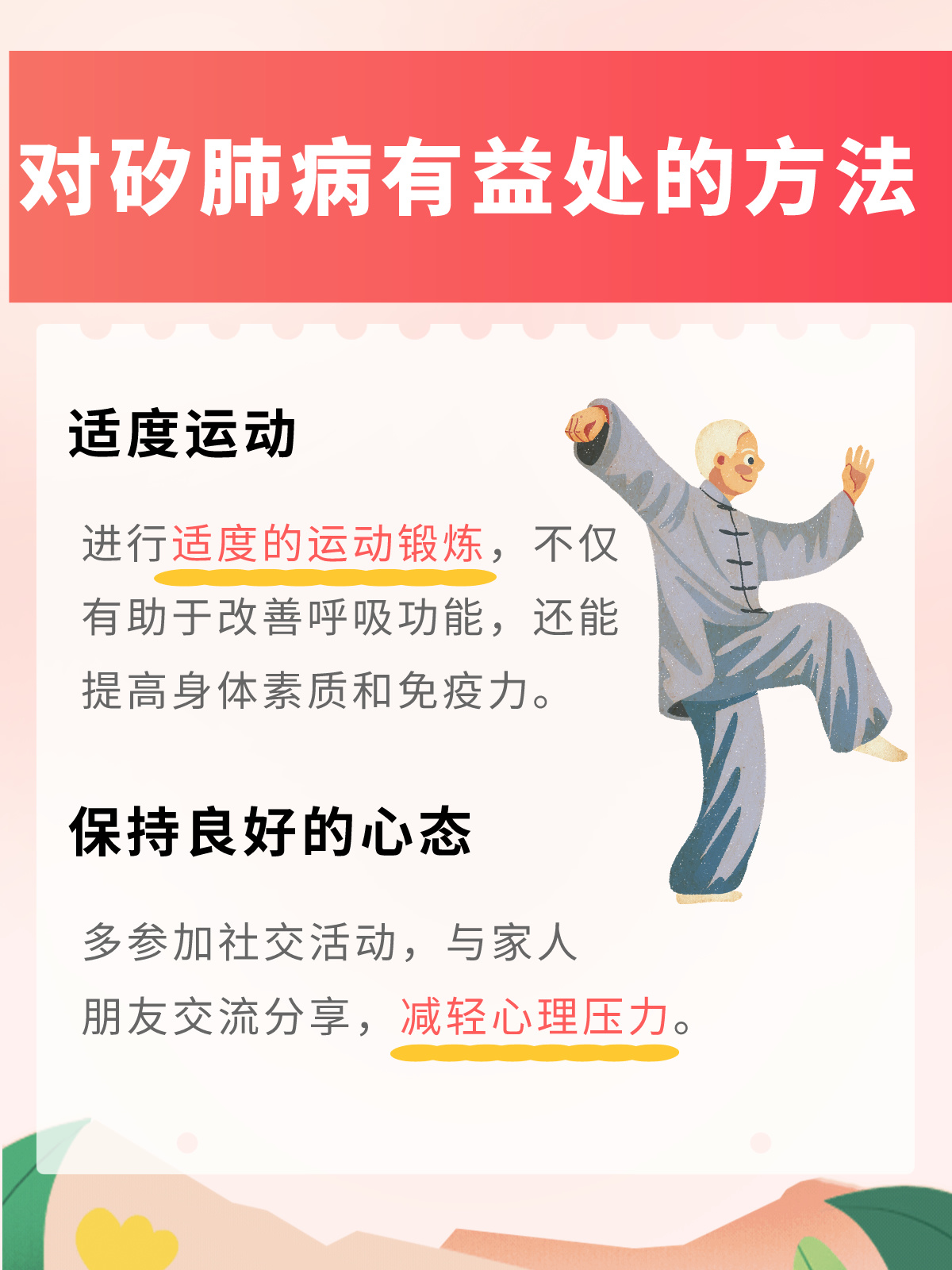 矽肺治疗最新方法揭秘