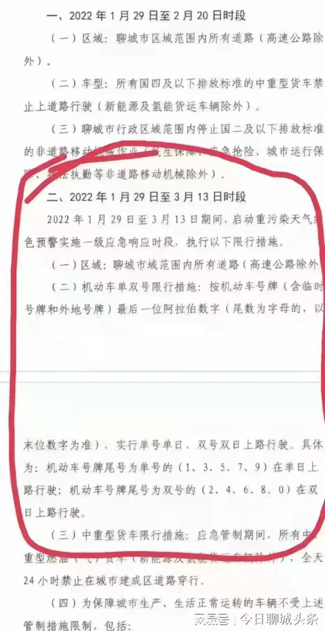 山东聊城最新限号通知，应对交通拥堵与环保双重挑战