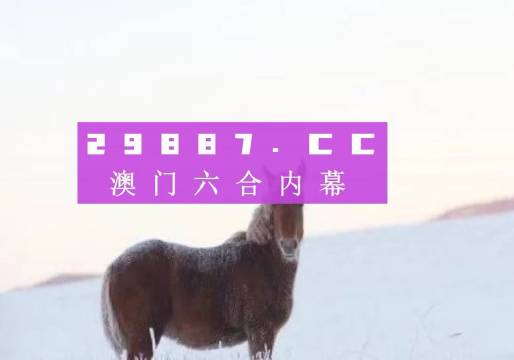 澳门王中王一肖一特一中,正确解答落实_精简版105.220