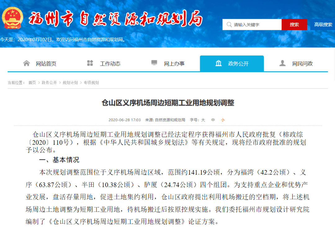 义序机场搬迁最新动态，进展、影响及未来展望