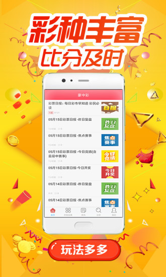 新澳天天彩免费资料,快速解答方案执行_iPhone55.907