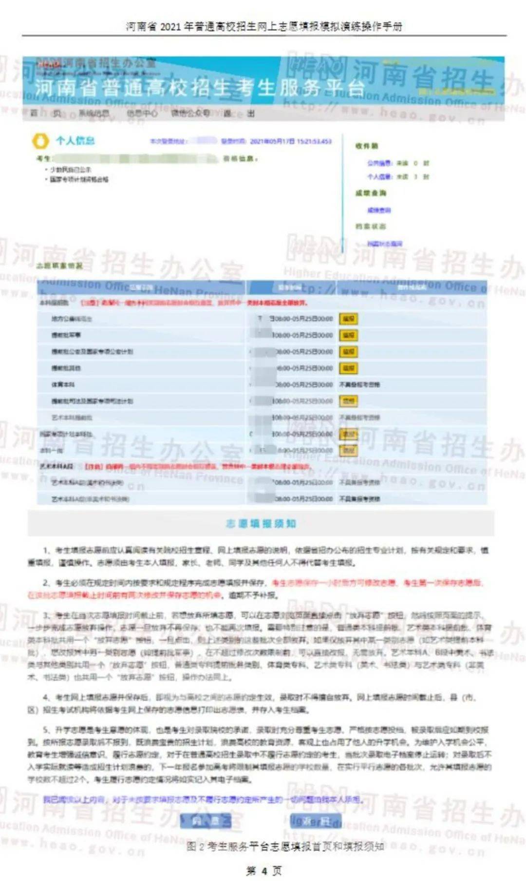 晨曦遇晓 第2页