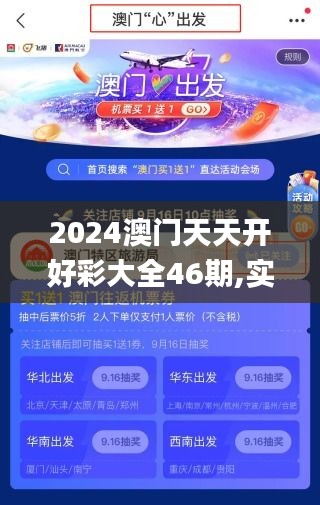 2024年正版免费天天开彩,深入解答解释定义_X68.715