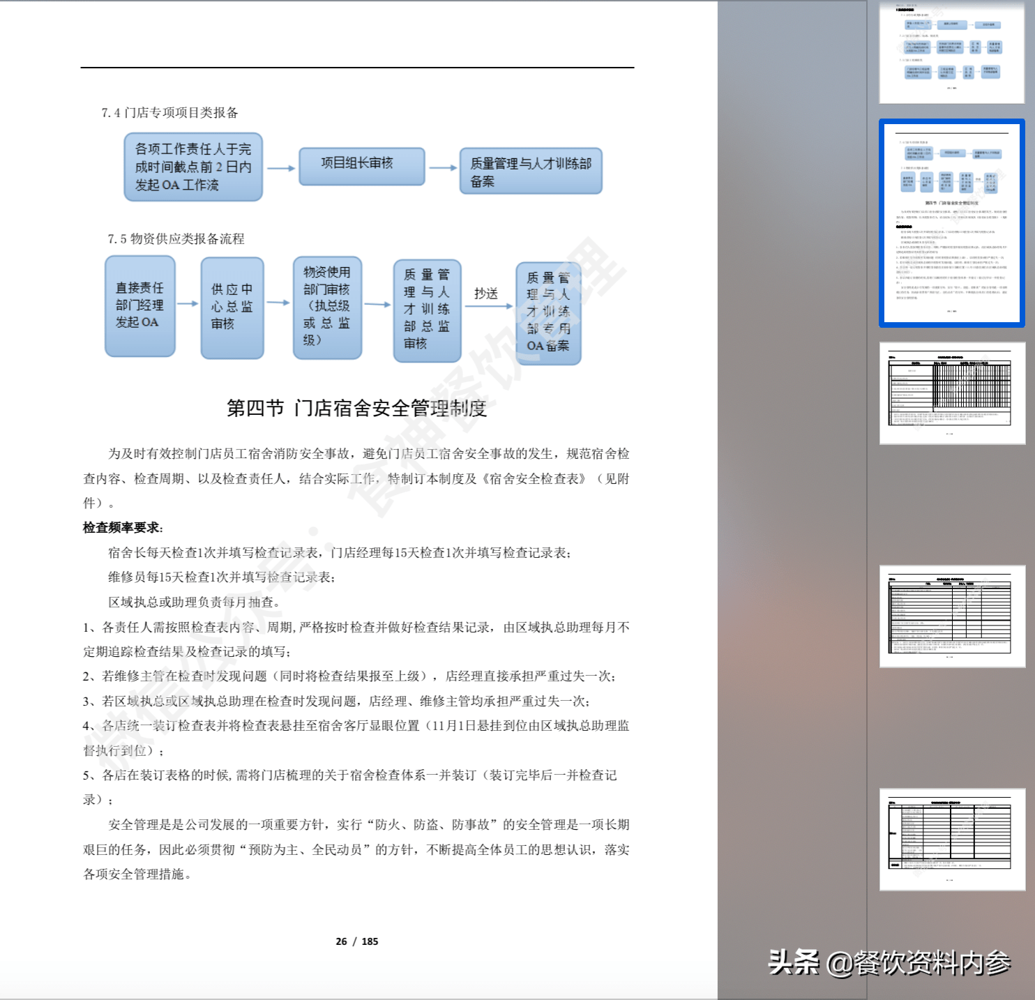 新奥门特免费资料查询,调整方案执行细节_旗舰款46.229