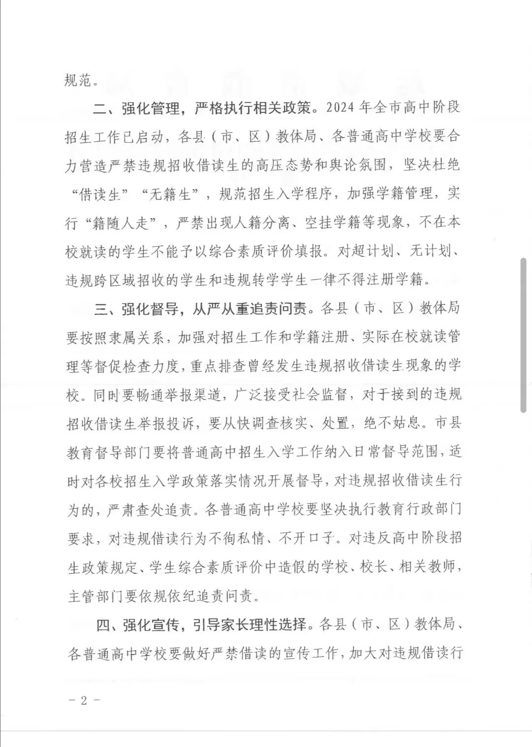 运城市教育局深化教育改革，持续提升教育质量，最新通知解读