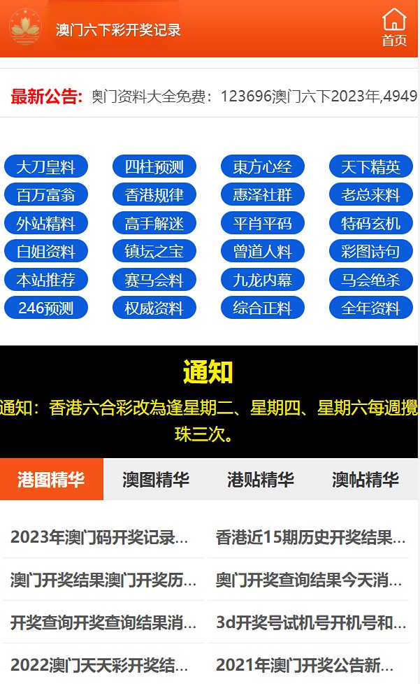 澳门正版资料全年免费公开精准资料一,数据整合实施方案_安卓版76.817