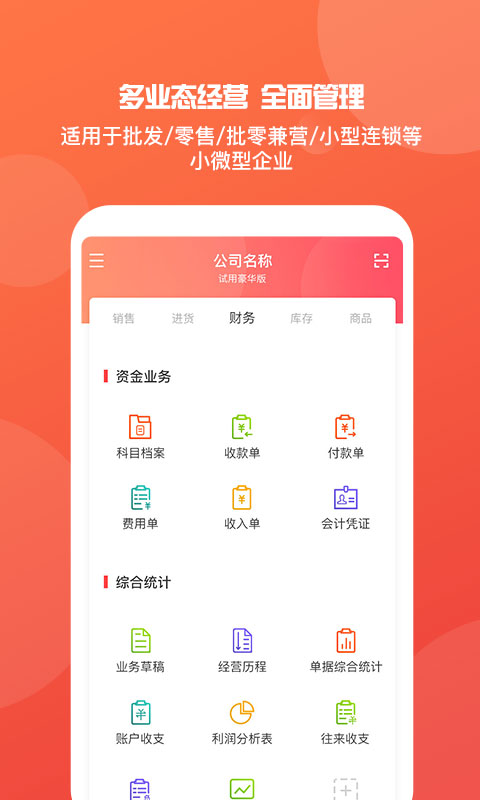 管家婆一票一码100正确王中王,实证数据解释定义_android90.202