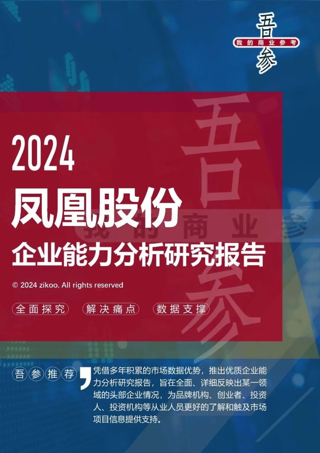 凤凰网精准免费资料,可靠性操作方案_LE版18.854