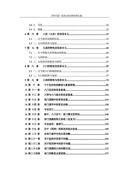 新门内部资料精准大全最新章节免费,统计研究解释定义_U20.702