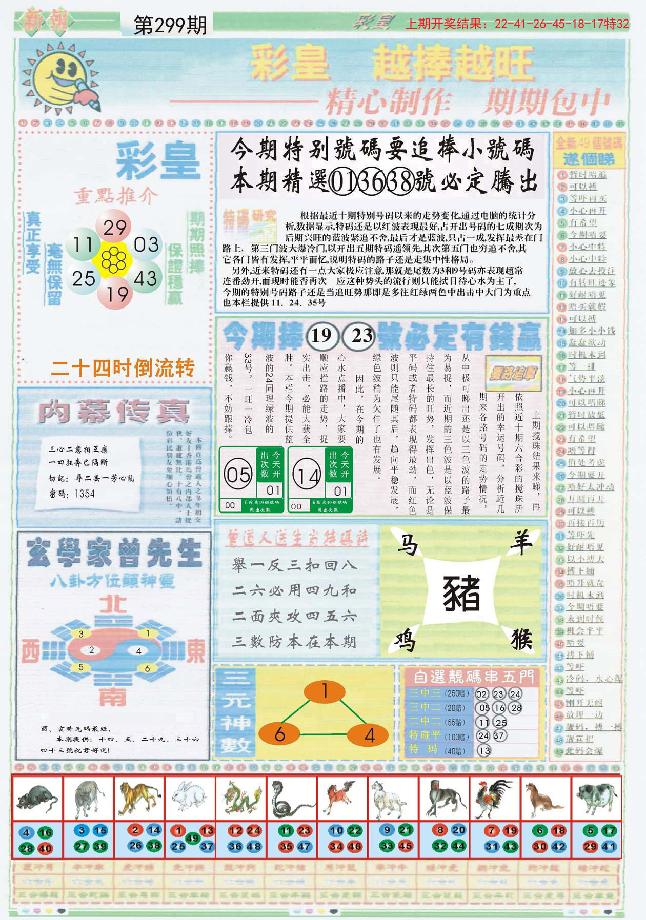 三期必出一期香港免费,准确资料解释落实_AR38.139